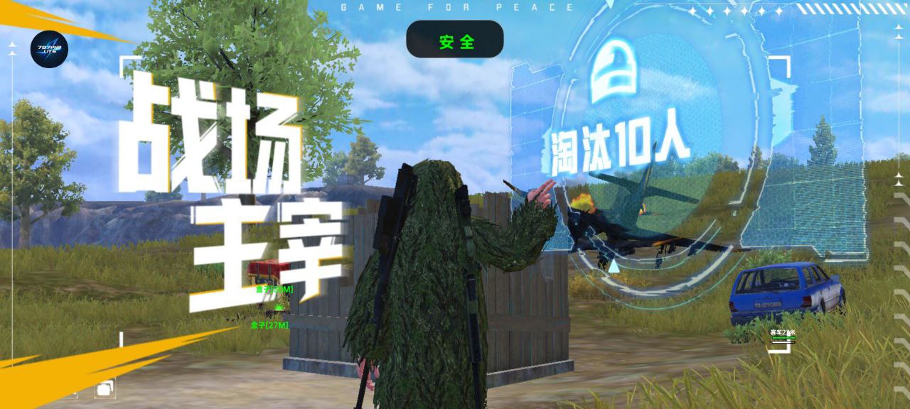 和平精英模拟器高清版辅助【年货】稳定防封 无后坐力 人物透视 射线方框 锁死自瞄 人数距离 高清绘制 子弹追踪